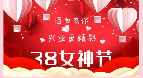 因為有你，興業(yè)更精彩
